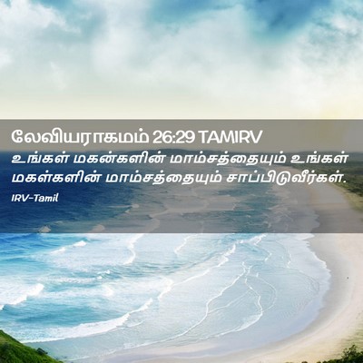 Picture 02 - லேவியராகமம் 26:29 TAMIRV - உங்கள் மகன்களின் - Bible Verse Picture