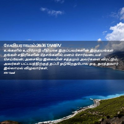 Picture 02 - லேவியராகமம் 26:36 TAMIRV - உங்களில் உயிரோடு - Bible Verse Picture