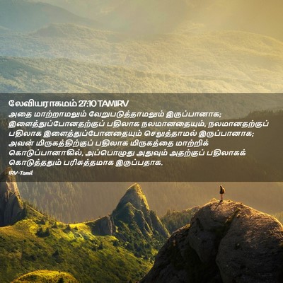 Picture 02 - லேவியராகமம் 27:10 TAMIRV - அதை மாற்றாமலும் - Bible Verse Picture