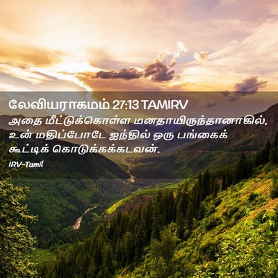 Picture 02 - லேவியராகமம் 27:13 TAMIRV - அதை மீட்டுக்கொள்ள - Bible Verse Picture