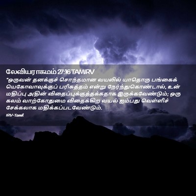 Picture 02 - லேவியராகமம் 27:16 TAMIRV - “ஒருவன் தனக்குச் - Bible Verse Picture