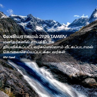 Picture 02 - லேவியராகமம் 27:29 TAMIRV - மனிதர்களில் - Bible Verse Picture