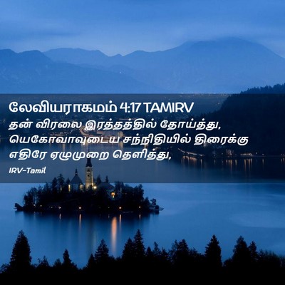Picture 02 - லேவியராகமம் 4:17 TAMIRV - தன் விரலை - Bible Verse Picture