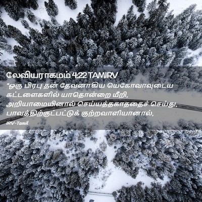 Picture 02 - லேவியராகமம் 4:22 TAMIRV - “ஒரு பிரபு தன் - Bible Verse Picture
