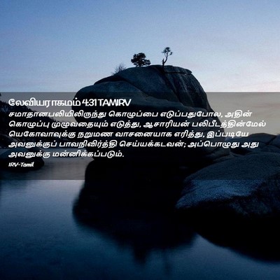 Picture 02 - லேவியராகமம் 4:31 TAMIRV -  - Bible Verse Picture