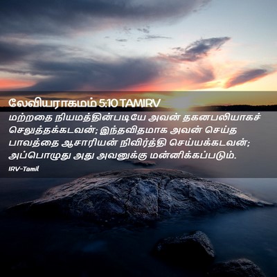 Picture 02 - லேவியராகமம் 5:10 TAMIRV - மற்றதை - Bible Verse Picture