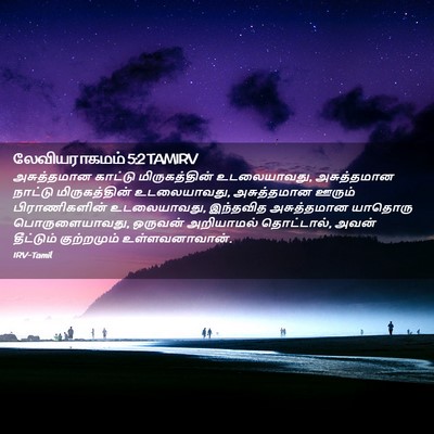 Picture 02 - லேவியராகமம் 5:2 TAMIRV - அசுத்தமான காட்டு - Bible Verse Picture