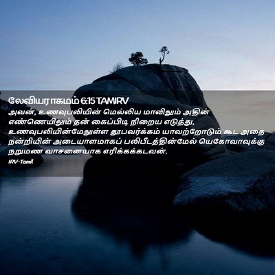 Picture 02 - லேவியராகமம் 6:15 TAMIRV - அவன், உணவுபலியின் - Bible Verse Picture
