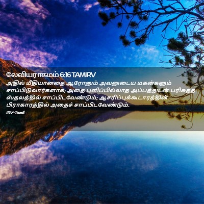 Picture 02 - லேவியராகமம் 6:16 TAMIRV - அதில் மீதியானதை - Bible Verse Picture