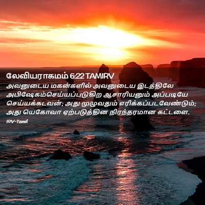 Picture 02 - லேவியராகமம் 6:22 TAMIRV - அவனுடைய மகன்களில் - Bible Verse Picture