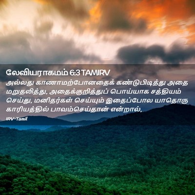 Picture 02 - லேவியராகமம் 6:3 TAMIRV - அல்லது - Bible Verse Picture