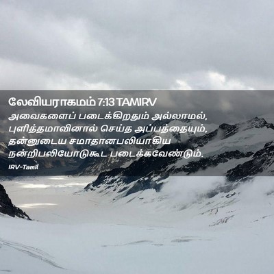 Picture 02 - லேவியராகமம் 7:13 TAMIRV - அவைகளைப் - Bible Verse Picture