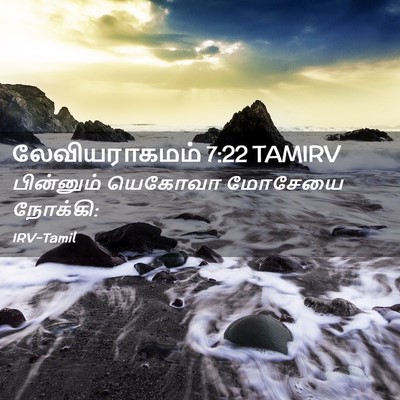 Picture 02 - லேவியராகமம் 7:22 TAMIRV - பின்னும் யெகோவா - Bible Verse Picture