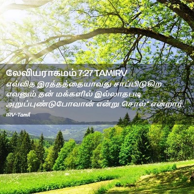 Picture 02 - லேவியராகமம் 7:27 TAMIRV - எவ்வித - Bible Verse Picture