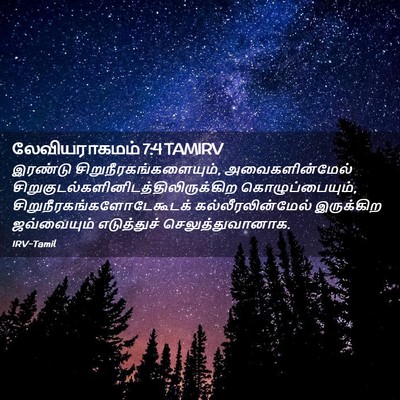 Picture 02 - லேவியராகமம் 7:4 TAMIRV - இரண்டு - Bible Verse Picture