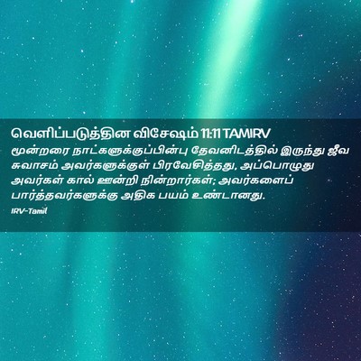 Picture 02 - வெளிப்படுத்தின விசேஷம் 11:11 TAMIRV - மூன்றரை - Bible Verse Picture