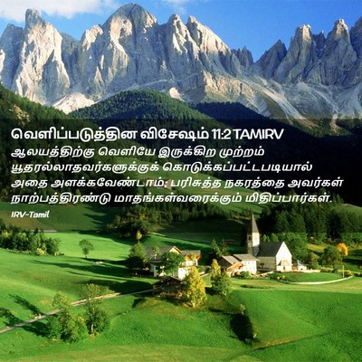 Picture 02 - வெளிப்படுத்தின விசேஷம் 11:2 TAMIRV - ஆலயத்திற்கு - Bible Verse Picture