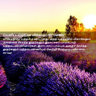 Picture 02 - வெளிப்படுத்தின விசேஷம் 12:7 TAMIRV - வானத்திலே யுத்தம் - Bible Verse Picture