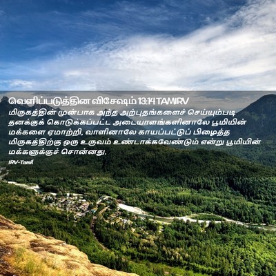 Picture 02 - வெளிப்படுத்தின விசேஷம் 13:14 TAMIRV - மிருகத்தின் - Bible Verse Picture