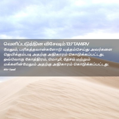 Picture 02 - வெளிப்படுத்தின விசேஷம் 13:7 TAMIRV - மேலும், - Bible Verse Picture