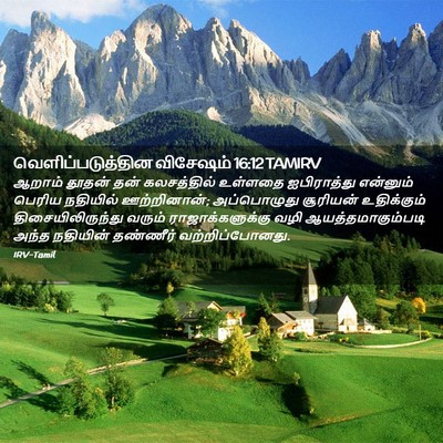 Picture 02 - வெளிப்படுத்தின விசேஷம் 16:12 TAMIRV - ஆறாம் தூதன் தன் - Bible Verse Picture