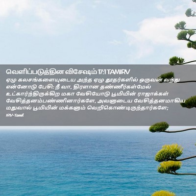 Picture 02 - வெளிப்படுத்தின விசேஷம் 17:1 TAMIRV - ஏழு கலசங்களையுடைய - Bible Verse Picture