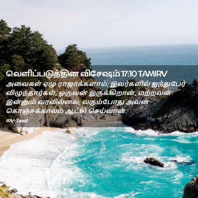 Picture 02 - வெளிப்படுத்தின விசேஷம் 17:10 TAMIRV - அவைகள் ஏழு - Bible Verse Picture