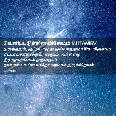 Picture 02 - வெளிப்படுத்தின விசேஷம் 17:11 TAMIRV - இருந்ததும், - Bible Verse Picture