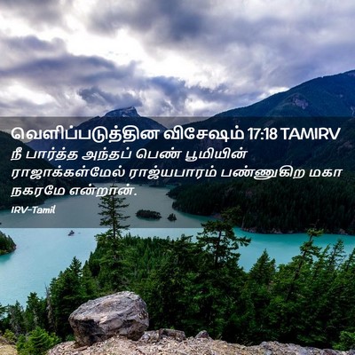 Picture 02 - வெளிப்படுத்தின விசேஷம் 17:18 TAMIRV - நீ பார்த்த அந்தப் - Bible Verse Picture