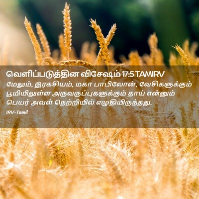 Picture 02 - வெளிப்படுத்தின விசேஷம் 17:5 TAMIRV - மேலும், இரகசியம், - Bible Verse Picture