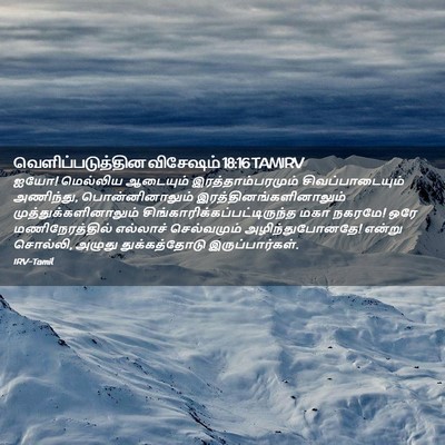 Picture 02 - வெளிப்படுத்தின விசேஷம் 18:16 TAMIRV - ஐயோ! மெல்லிய - Bible Verse Picture