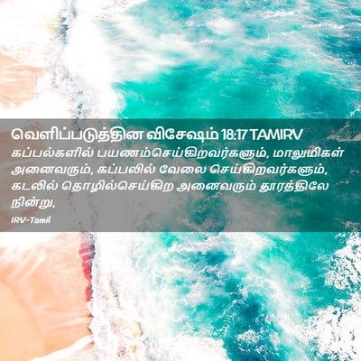 Picture 02 - வெளிப்படுத்தின விசேஷம் 18:17 TAMIRV - கப்பல்களில் - Bible Verse Picture