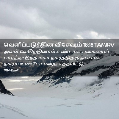 Picture 02 - வெளிப்படுத்தின விசேஷம் 18:18 TAMIRV - அவள் வேகிறதினால் - Bible Verse Picture