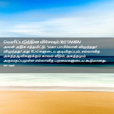 Picture 02 - வெளிப்படுத்தின விசேஷம் 18:2 TAMIRV - அவன் அதிக - Bible Verse Picture