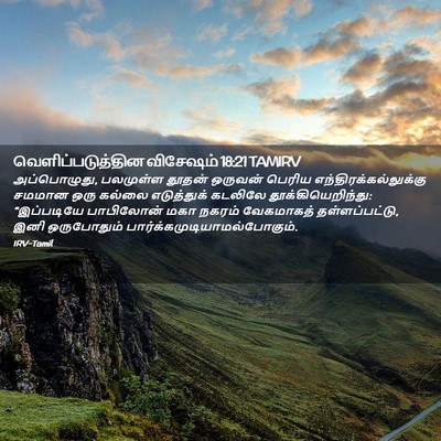 Picture 02 - வெளிப்படுத்தின விசேஷம் 18:21 TAMIRV - அப்பொழுது, - Bible Verse Picture