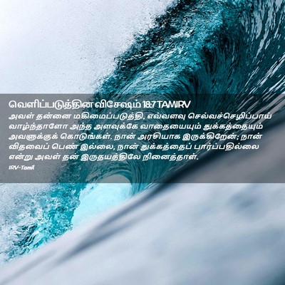 Picture 02 - வெளிப்படுத்தின விசேஷம் 18:7 TAMIRV - அவள் தன்னை - Bible Verse Picture