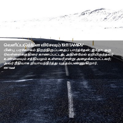 Picture 02 - வெளிப்படுத்தின விசேஷம் 19:11 TAMIRV - பின்பு, பரலோகம் - Bible Verse Picture