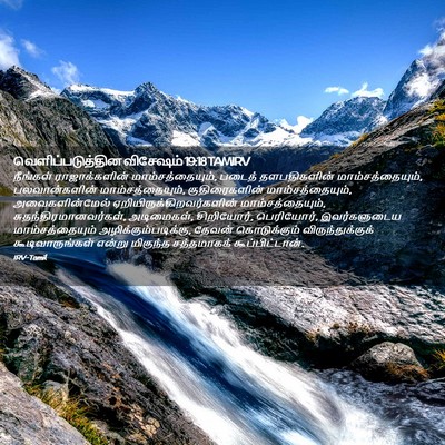 Picture 02 - வெளிப்படுத்தின விசேஷம் 19:18 TAMIRV - நீங்கள் - Bible Verse Picture