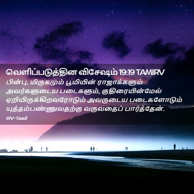 Picture 02 - வெளிப்படுத்தின விசேஷம் 19:19 TAMIRV - பின்பு, மிருகமும் - Bible Verse Picture