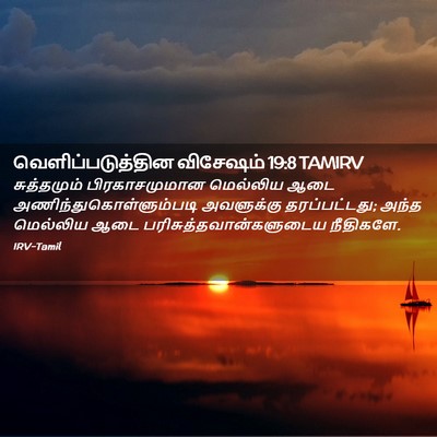 Picture 02 - வெளிப்படுத்தின விசேஷம் 19:8 TAMIRV - சுத்தமும் - Bible Verse Picture