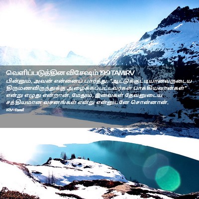 Picture 02 - வெளிப்படுத்தின விசேஷம் 19:9 TAMIRV - பின்னும், அவன் - Bible Verse Picture
