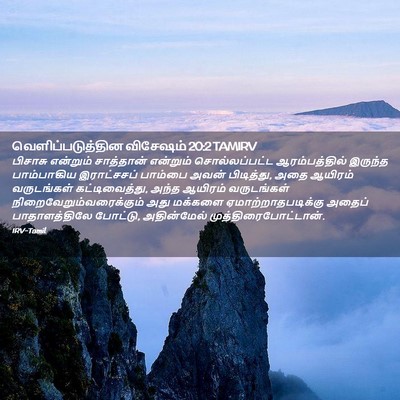 Picture 02 - வெளிப்படுத்தின விசேஷம் 20:2 TAMIRV - பிசாசு என்றும் - Bible Verse Picture