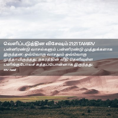 Picture 02 - வெளிப்படுத்தின விசேஷம் 21:21 TAMIRV - பன்னிரண்டு - Bible Verse Picture