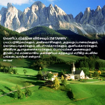 Picture 02 - வெளிப்படுத்தின விசேஷம் 21:8 TAMIRV -  - Bible Verse Picture