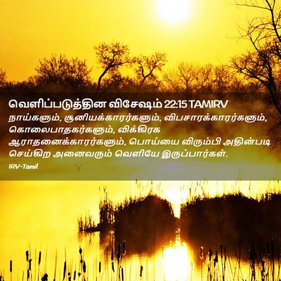Picture 02 - வெளிப்படுத்தின விசேஷம் 22:15 TAMIRV - நாய்களும், - Bible Verse Picture