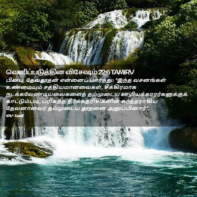 Picture 02 - வெளிப்படுத்தின விசேஷம் 22:6 TAMIRV - பின்பு, தேவதூதன் - Bible Verse Picture