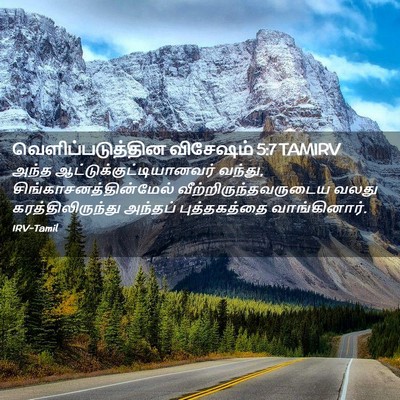 Picture 02 - வெளிப்படுத்தின விசேஷம் 5:7 TAMIRV - அந்த - Bible Verse Picture
