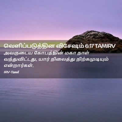 Picture 02 - வெளிப்படுத்தின விசேஷம் 6:17 TAMIRV - அவருடைய கோபத்தின் - Bible Verse Picture