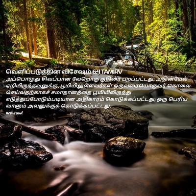 Picture 02 - வெளிப்படுத்தின விசேஷம் 6:4 TAMIRV - அப்பொழுது - Bible Verse Picture