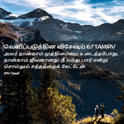 Picture 02 - வெளிப்படுத்தின விசேஷம் 6:7 TAMIRV - அவர் நான்காம் - Bible Verse Picture